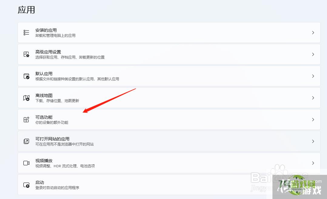 Windows11怎么添加无线显示器功能