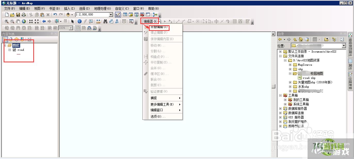 图解利用ArcMap制作道路网数据