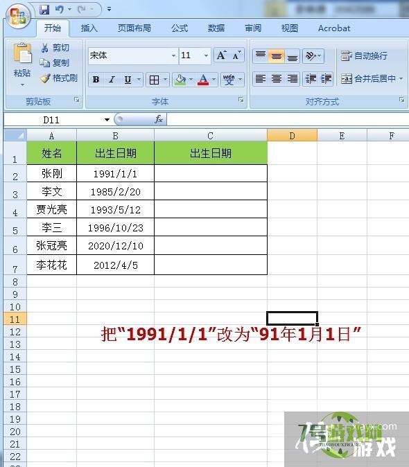 Excel怎么把出生日期改为某年某月某日的格式