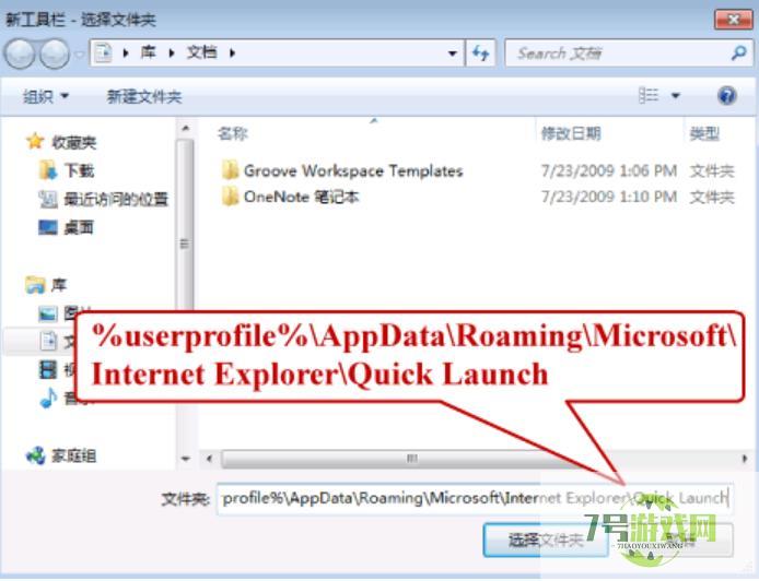 win7快速启动栏