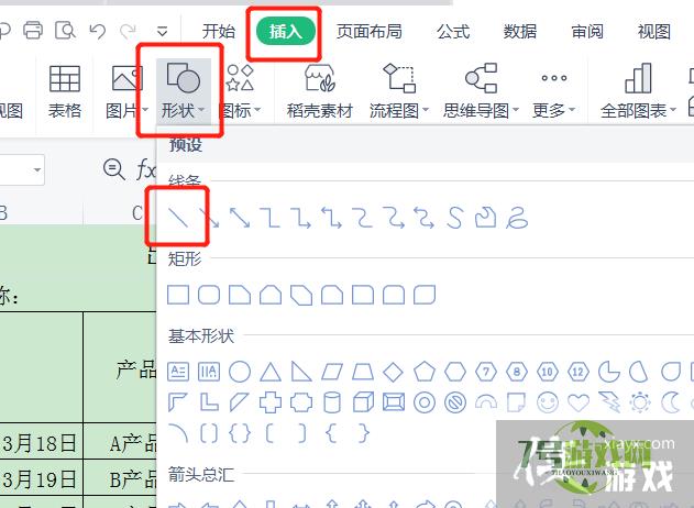 excel表格斜杠分栏怎么写字