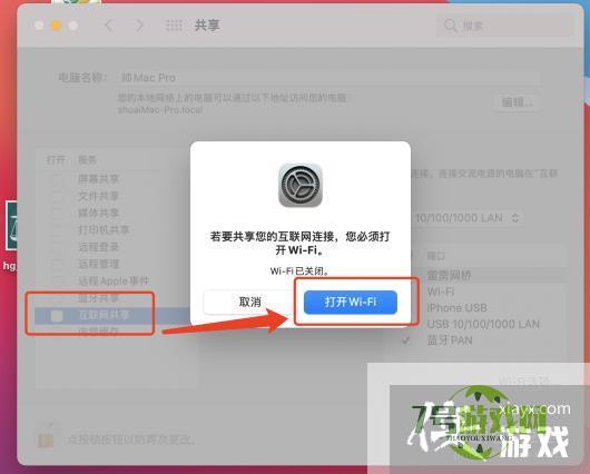 Mac电脑如何开启热点WiFi