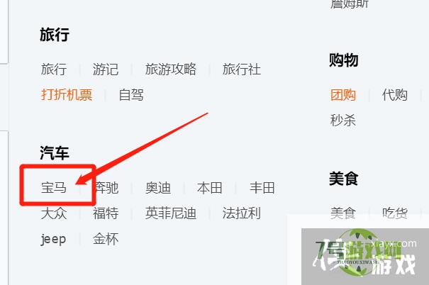 如何快速找到宝马QQ群？