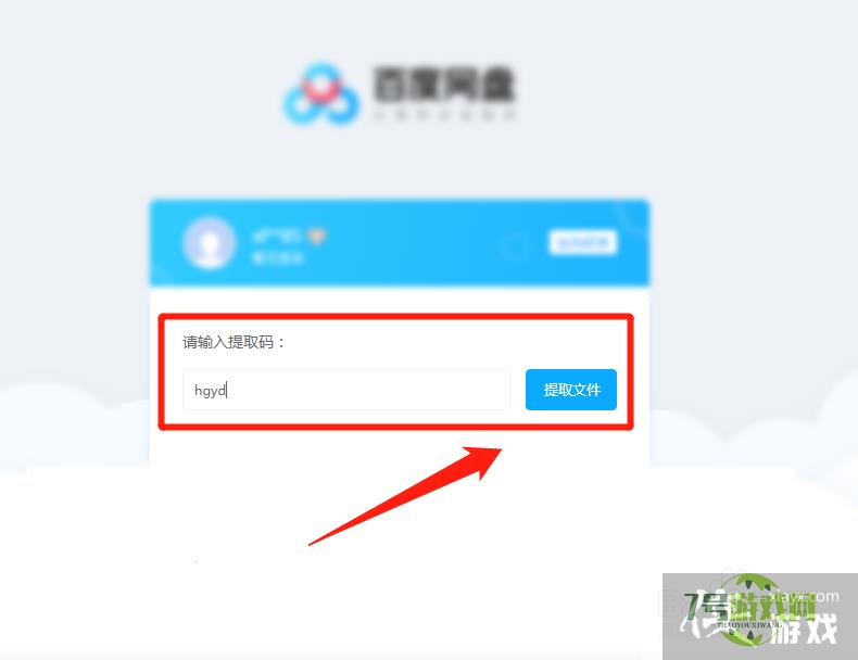 百度网盘怎么下载别人分享的链接？