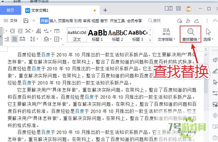 word文档怎么批量给全部段落添加空行