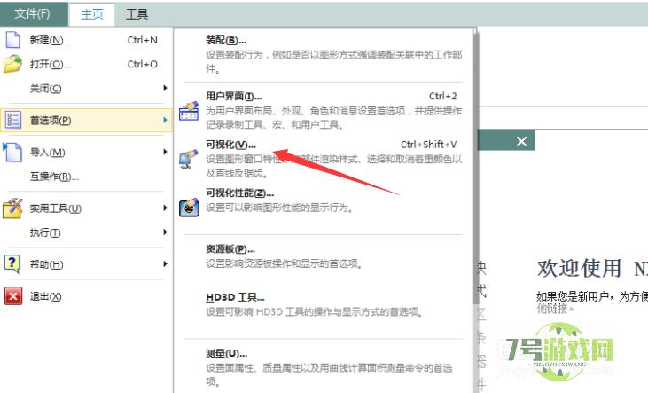 NX 10.0怎么设置小平面比例为部件