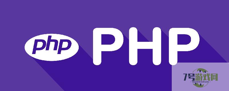 php是什么文件