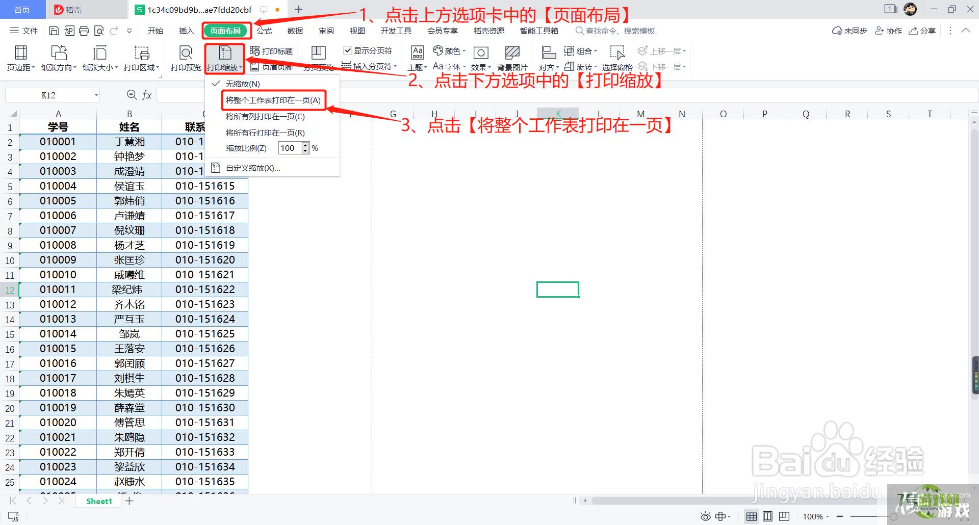 Excel如何将多页表格打印到一页