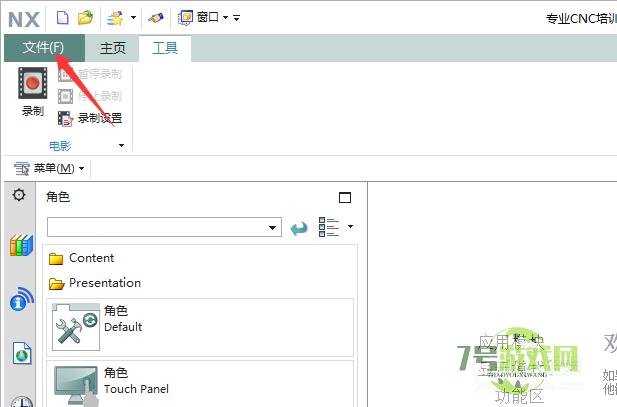 NX 10.0怎么设置曲线公差为1