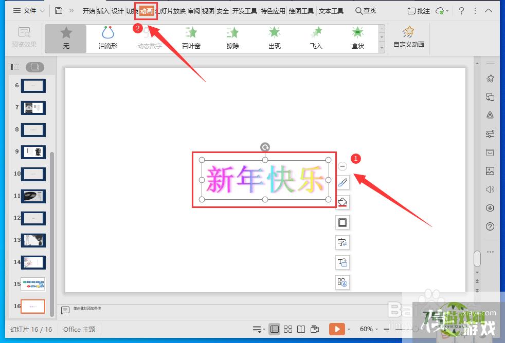 WPS演示文稿怎么设置文字的动作路径