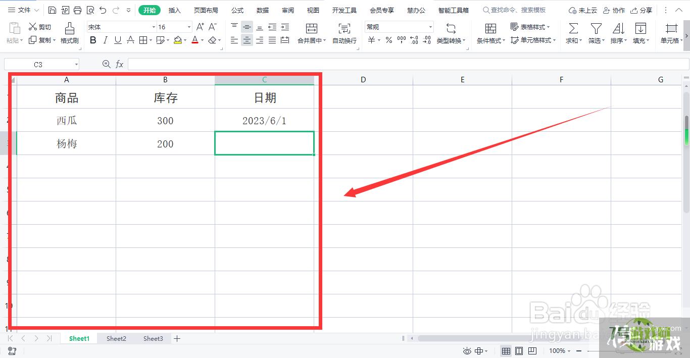 WPS表格怎样设置添加数据就自动添加边框