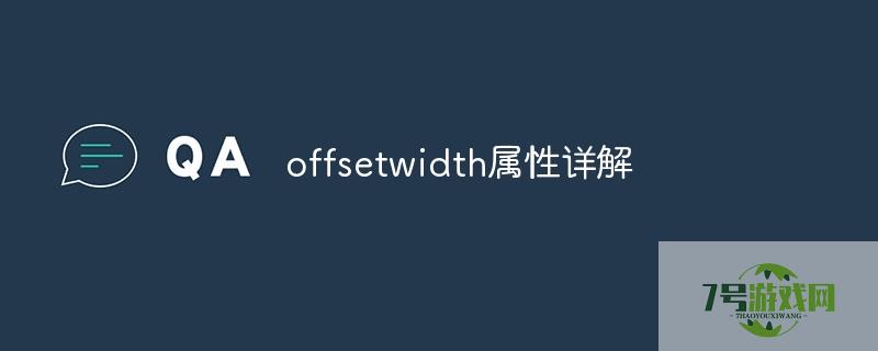 offsetwidth