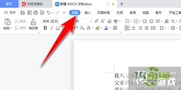 WPS怎么批量删除文档中空行
