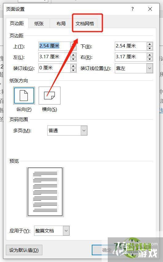 word文档中页面怎样固定行数和一行怎样固定字数