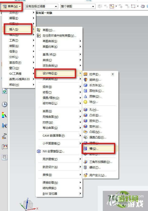 UG如何使用槽命令创建一个矩形槽