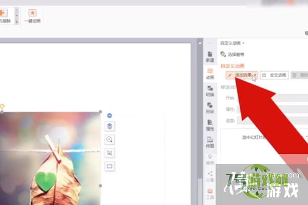 powerpoint2010中设置自定义动画功能