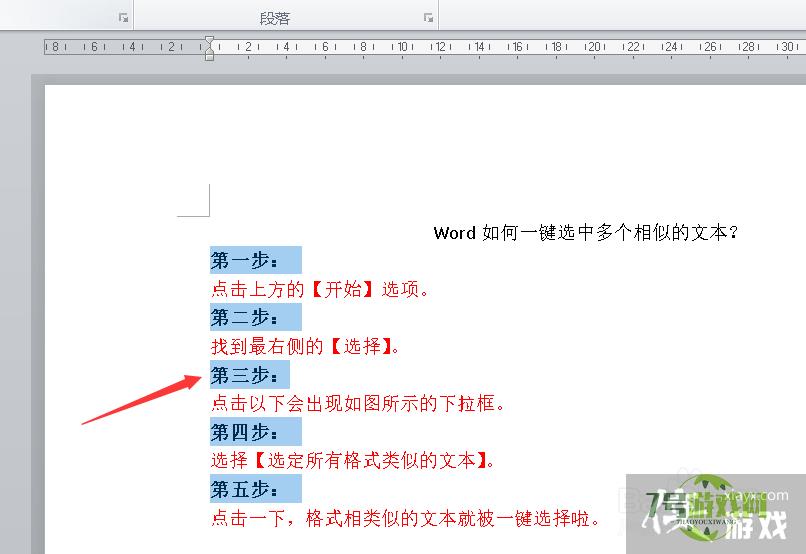 如何根据word素材中的文本颜色修改文本样式？