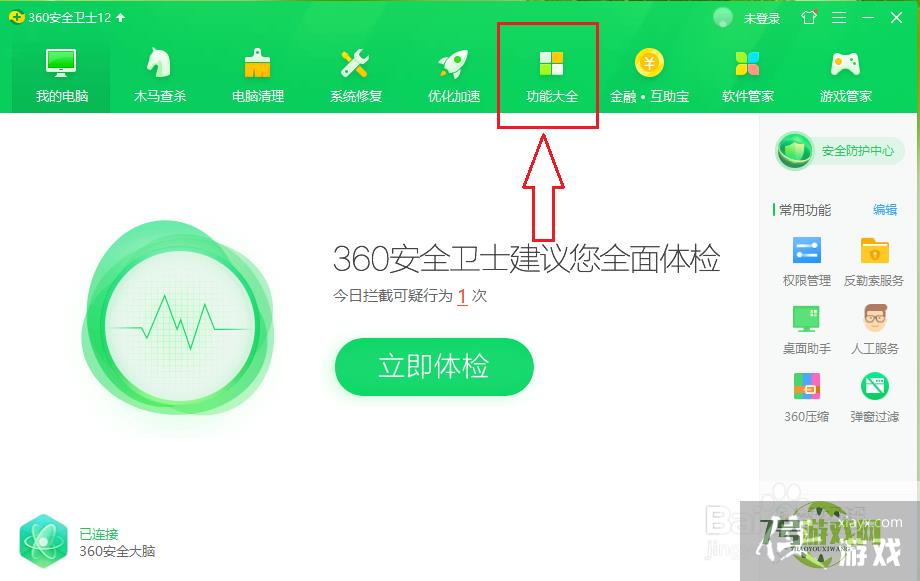 怎么关闭360安全卫士在任务栏上的搜索框