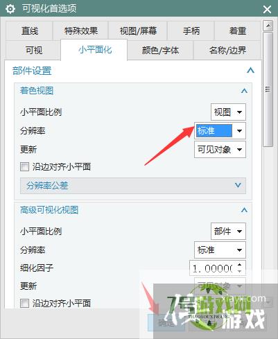 NX 10.0怎么设置分辨率为标准