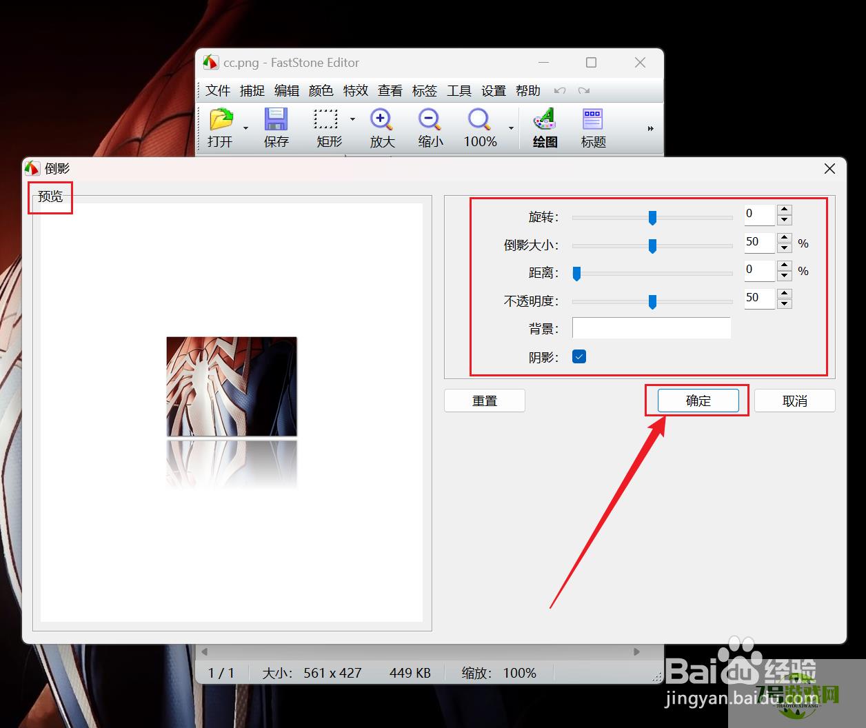 FastStone Capture怎么制作图片倒影效果？