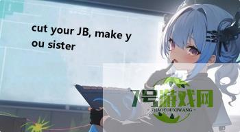 cut your JB, make you sister是什么梗