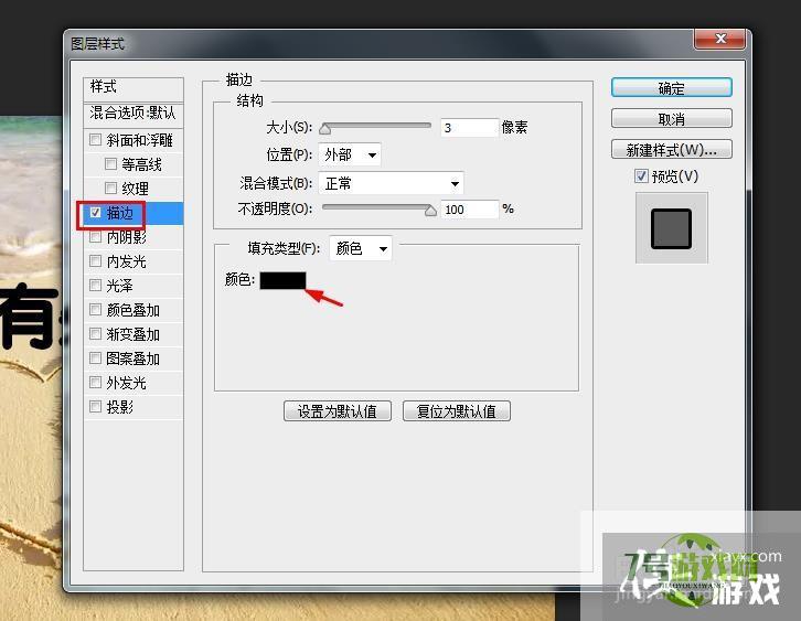 如何使用电脑ps在图片中添加描边文字