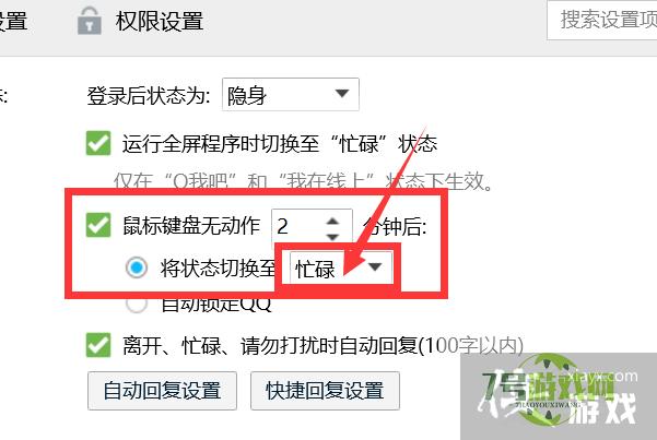 怎样在QQ没操作后把我们的QQ状态设置为忙碌？