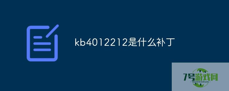 kb4012212