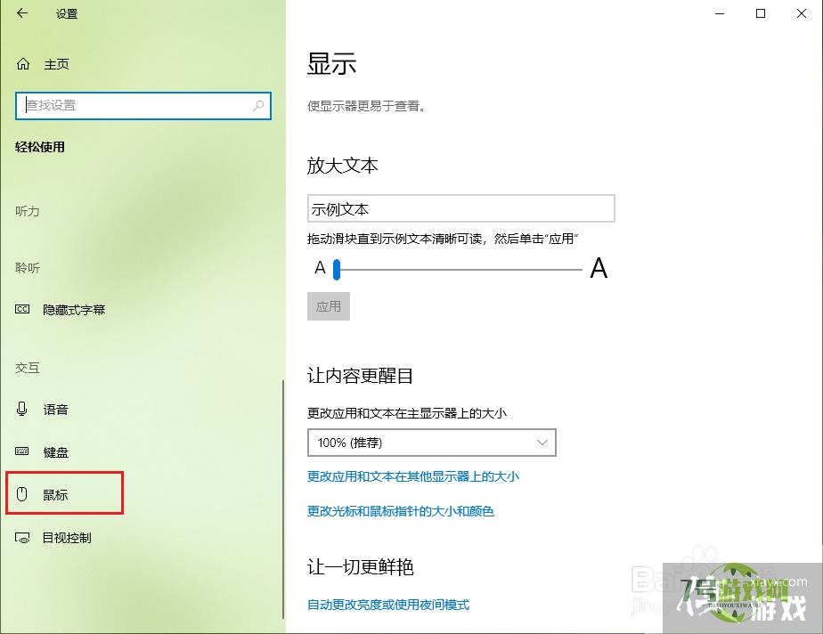 win10开机后小数字键盘灯不亮，怎么办？