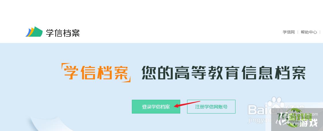 学信网电子注册备案表怎么下载