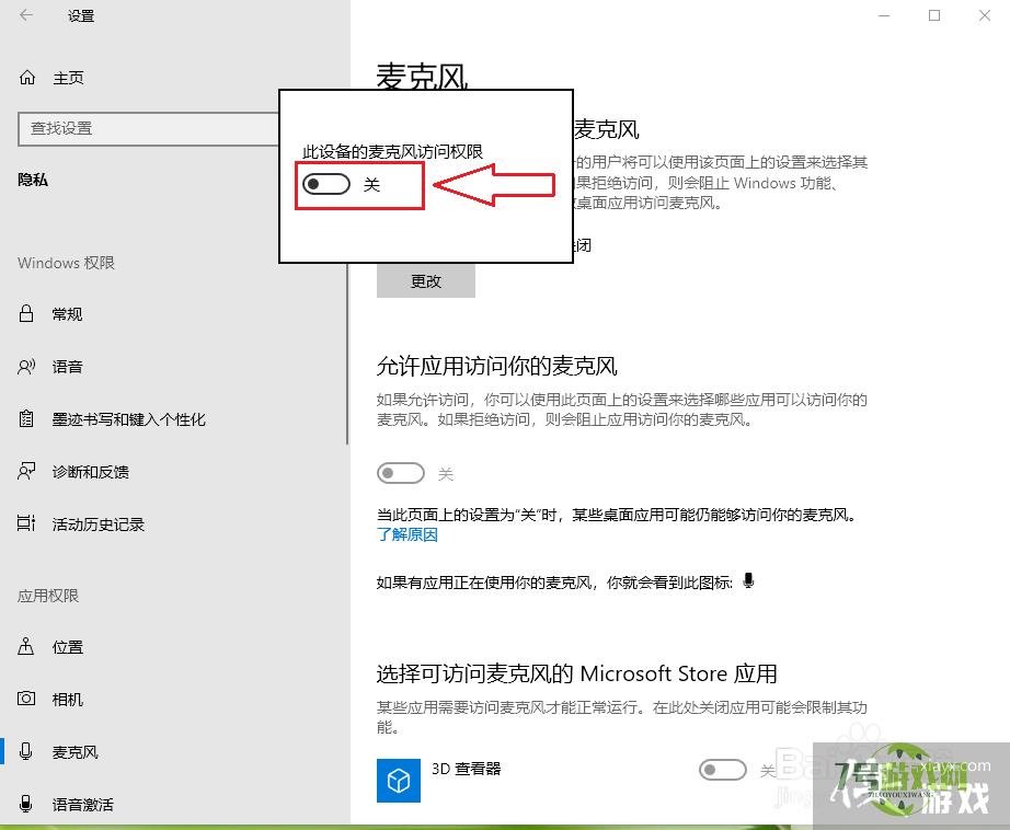 win10麦克风被禁用了，怎么打开？