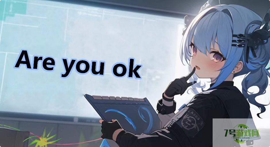 Are you ok是什么梗