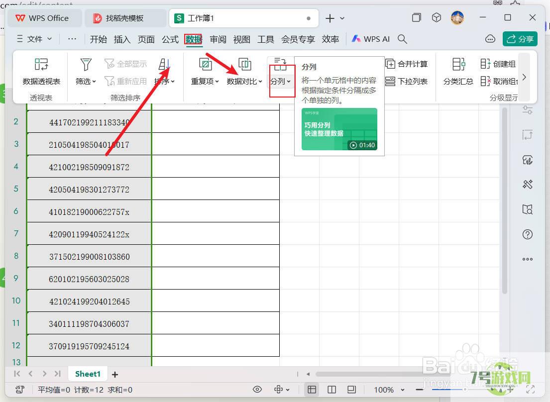 wps/excel如何快速提取身份证中的出生日期？