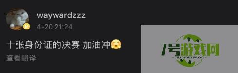 十张身份证的决赛是什么梗