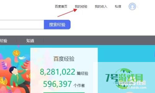 百度经验里签到如何弄