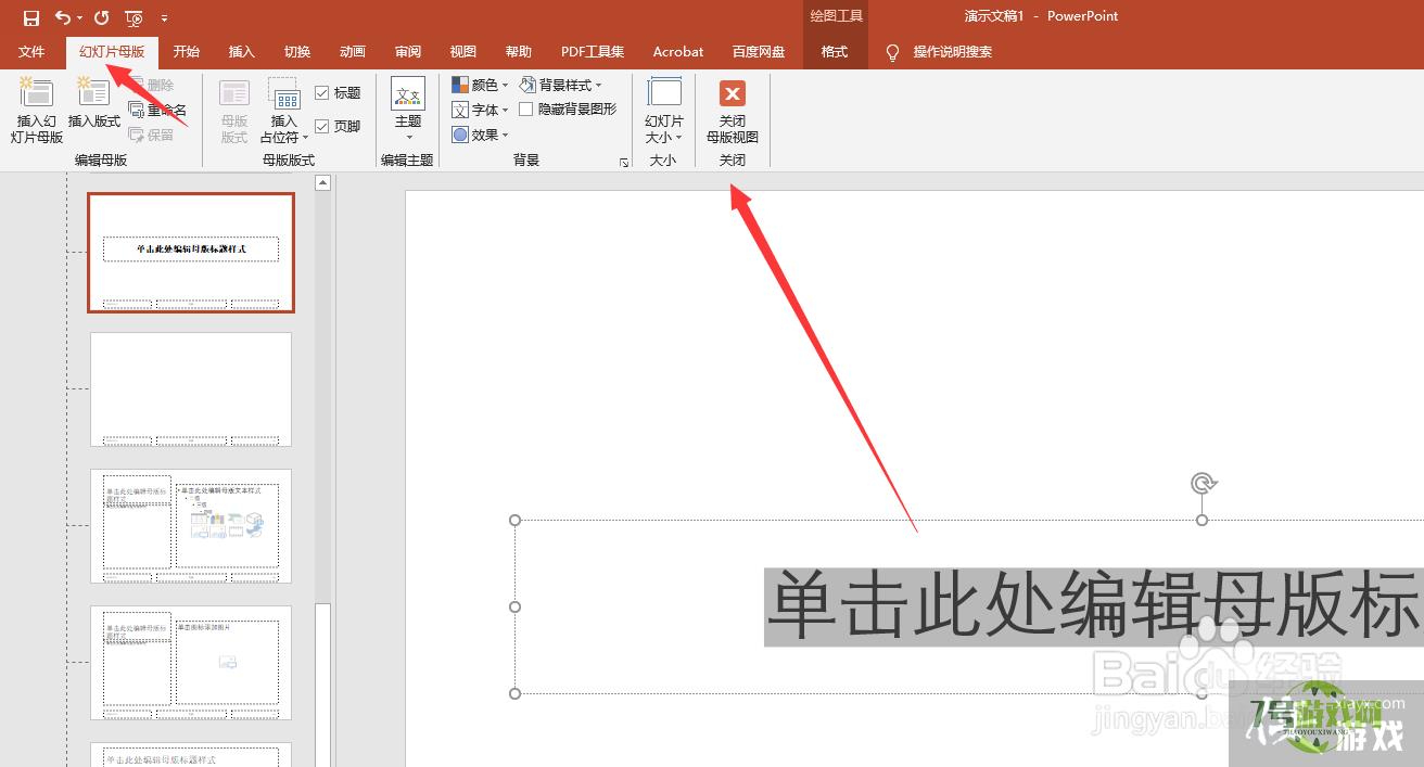 ppt随机滚动抽名字单击暂停