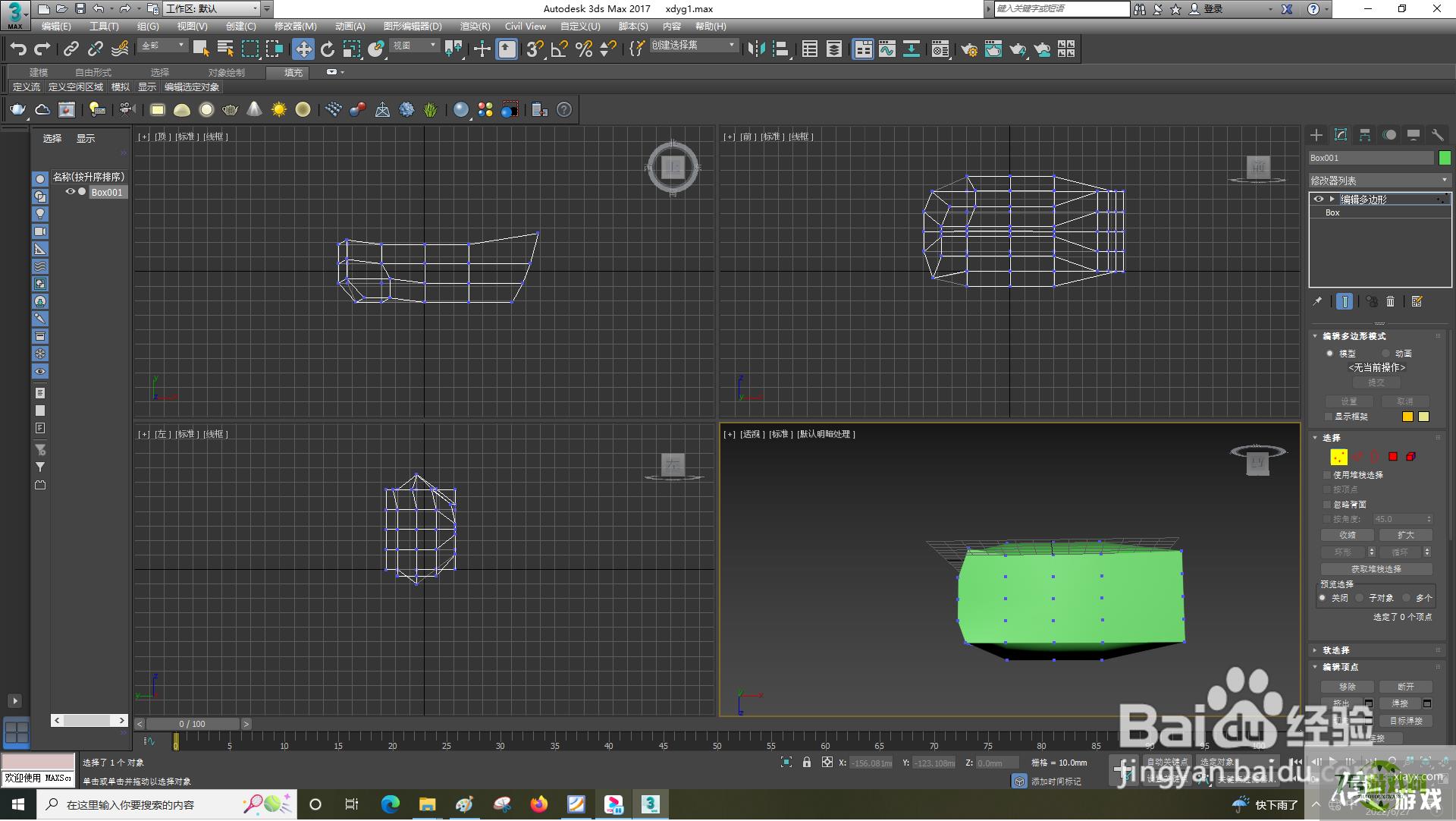 3dsMax怎样使用插入