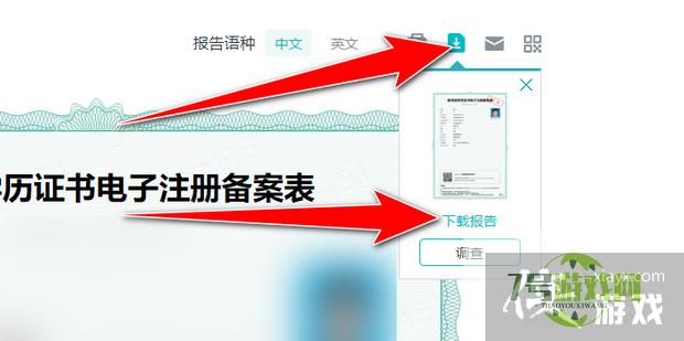 学信网学历证明电子版怎样弄