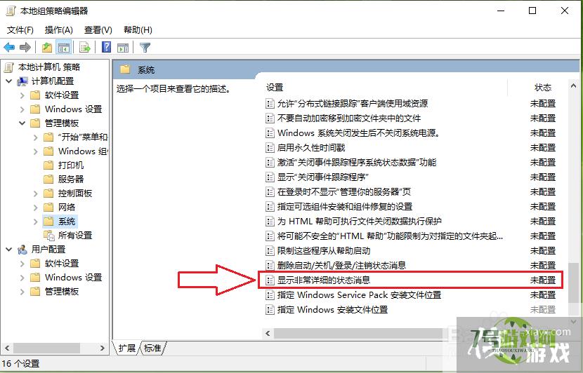 win10系统如何显示详细的关机过程