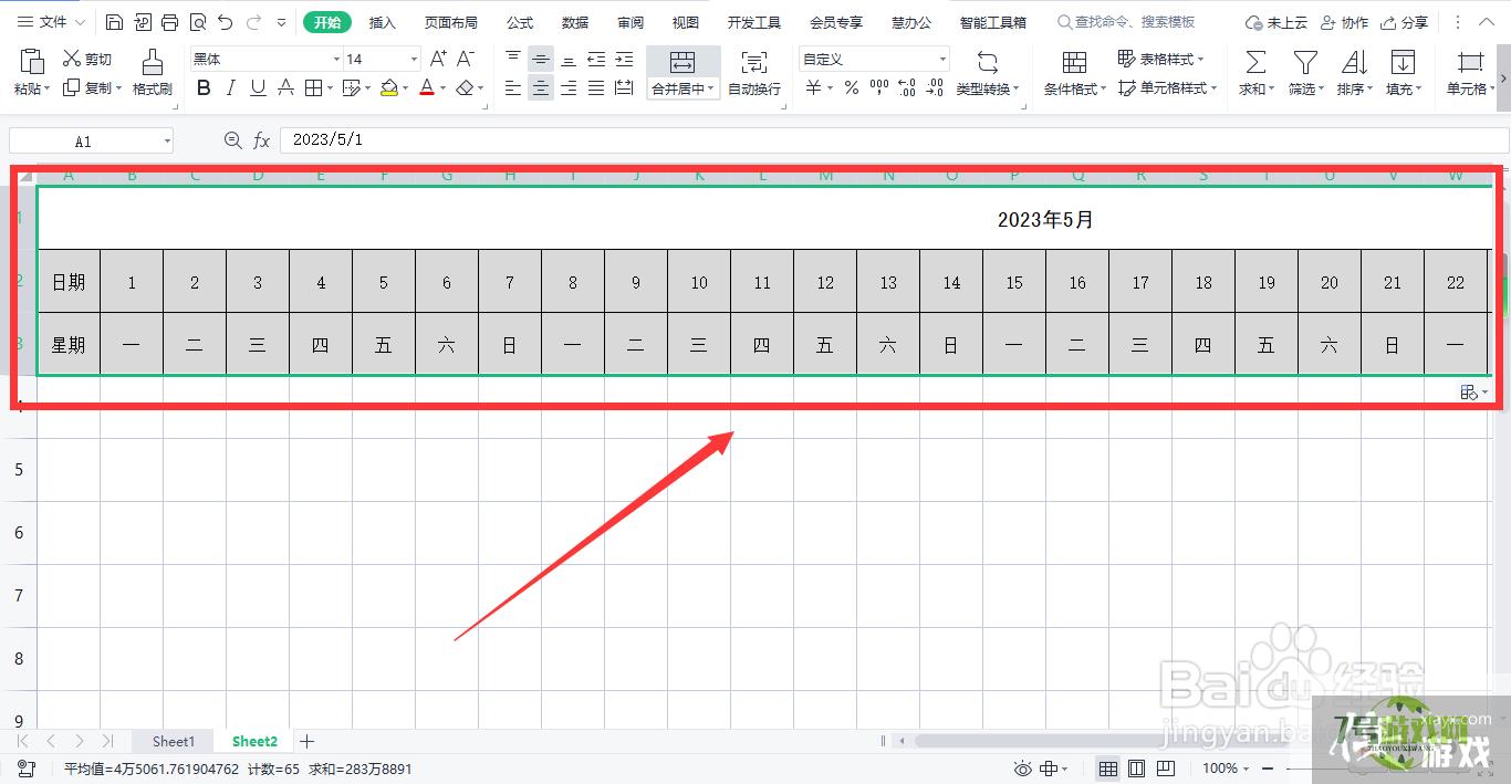 WPS表格怎样制作动态考勤表