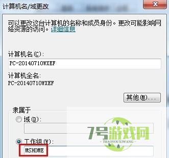 win7工作组
