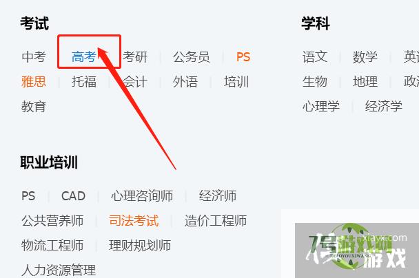 怎样快速找到高考QQ群？