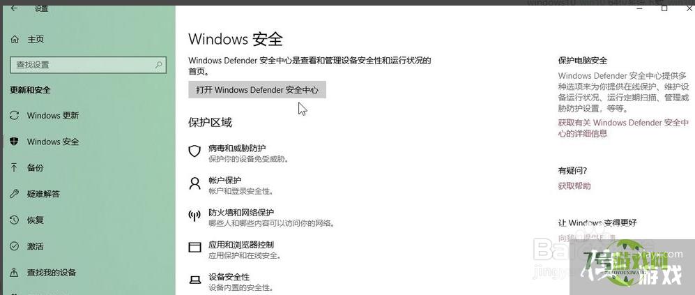 win10下载软件后被全自动删除该怎么办