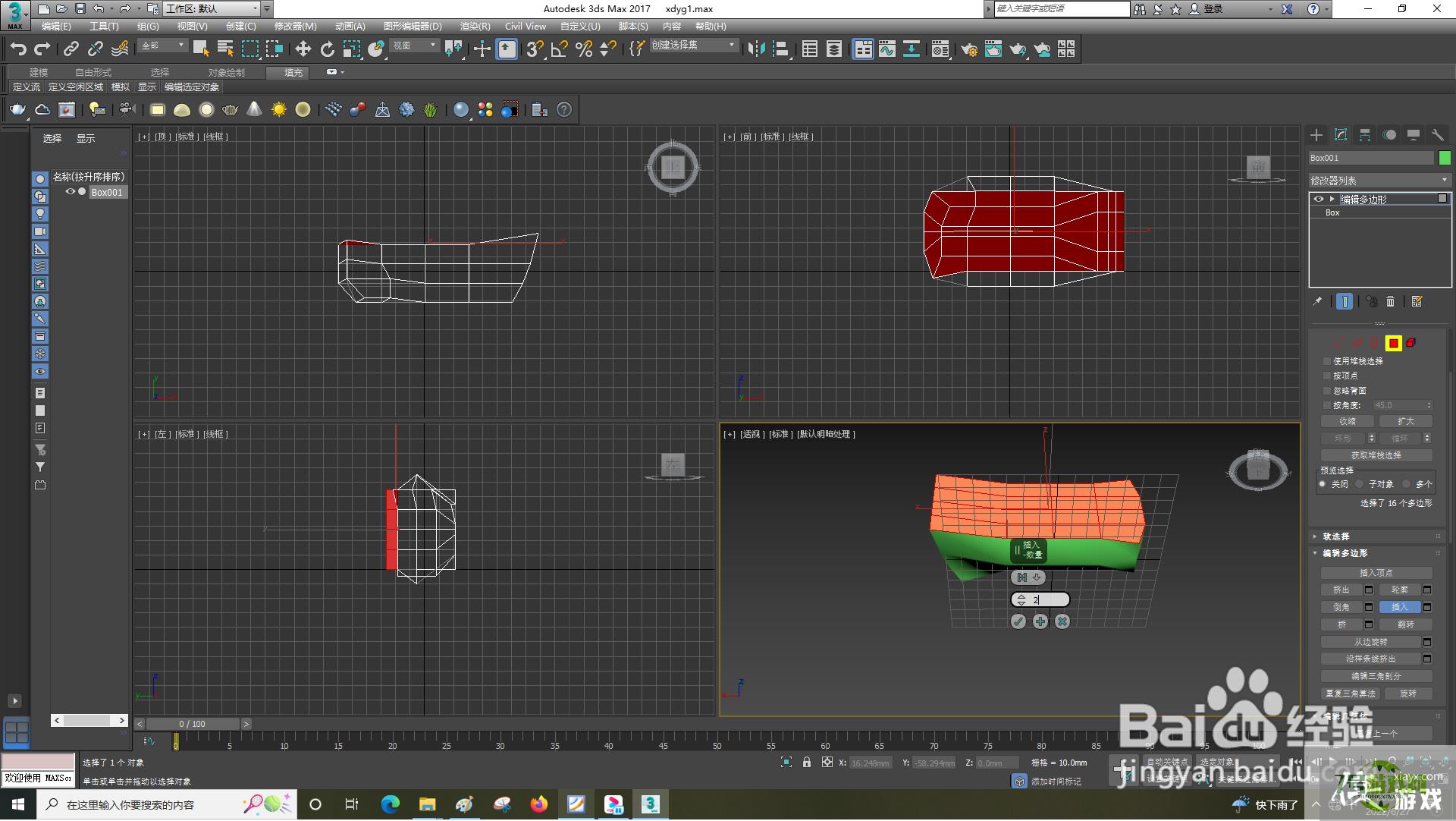 3dsMax怎样使用插入