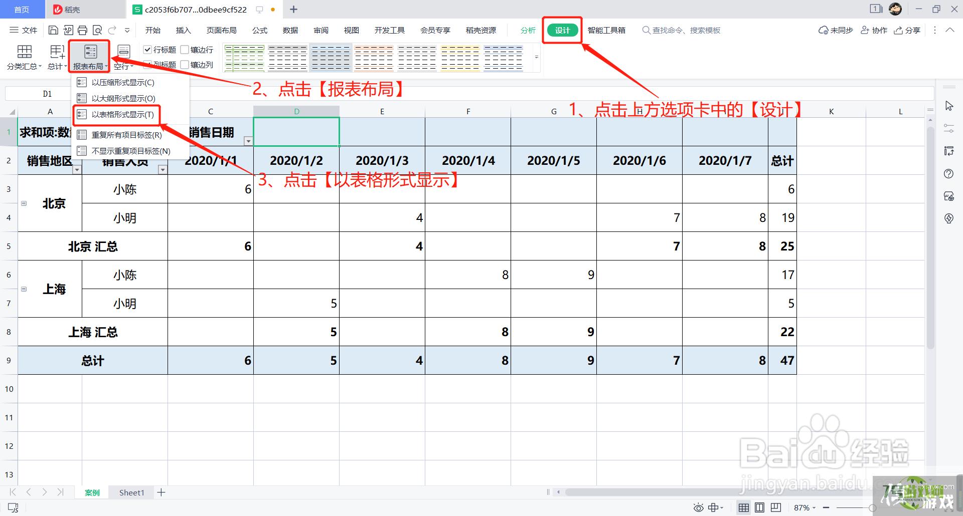 Excel数据透视表如何使用标签项重复显示与合并