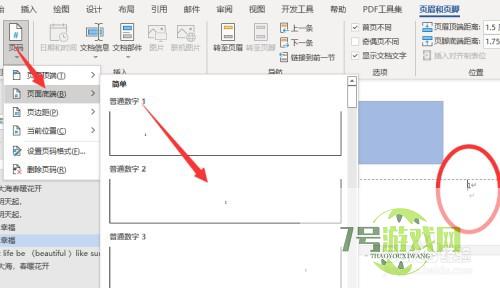 怎么才能在第二页设置页码为1