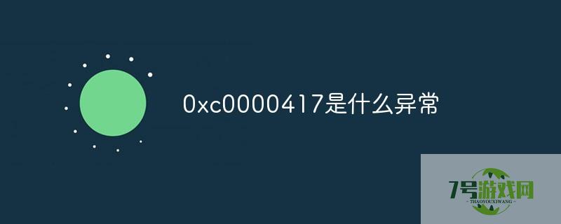 0xc0000417
