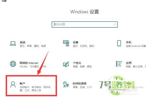 windows10怎么才能设置密码