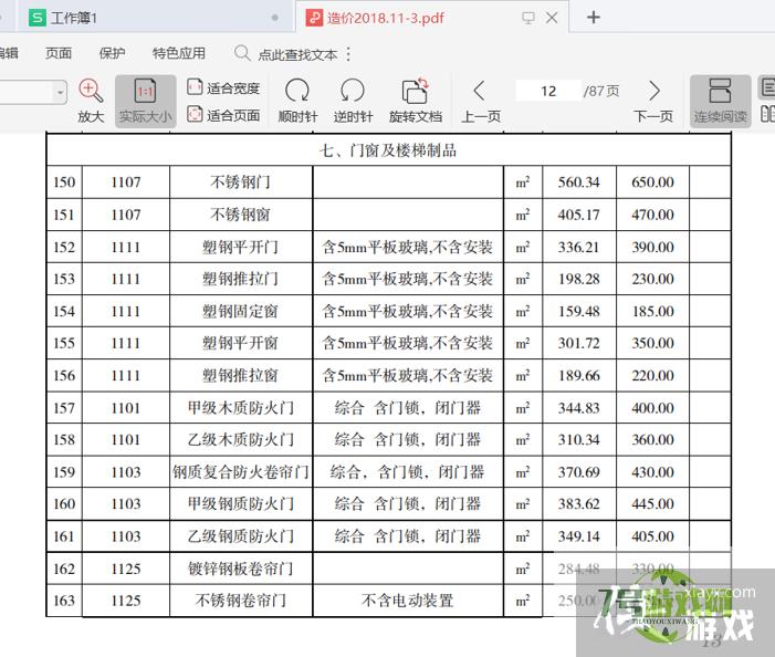 WPS使用技巧之PDF中的表格怎么复制到Word