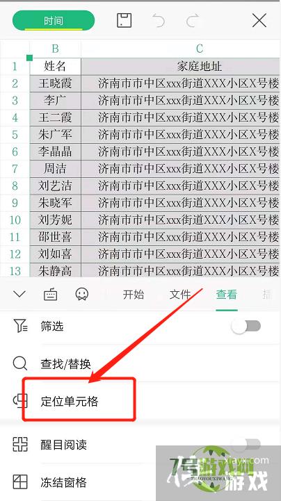 手机WPS表格如何快速定位单元格？